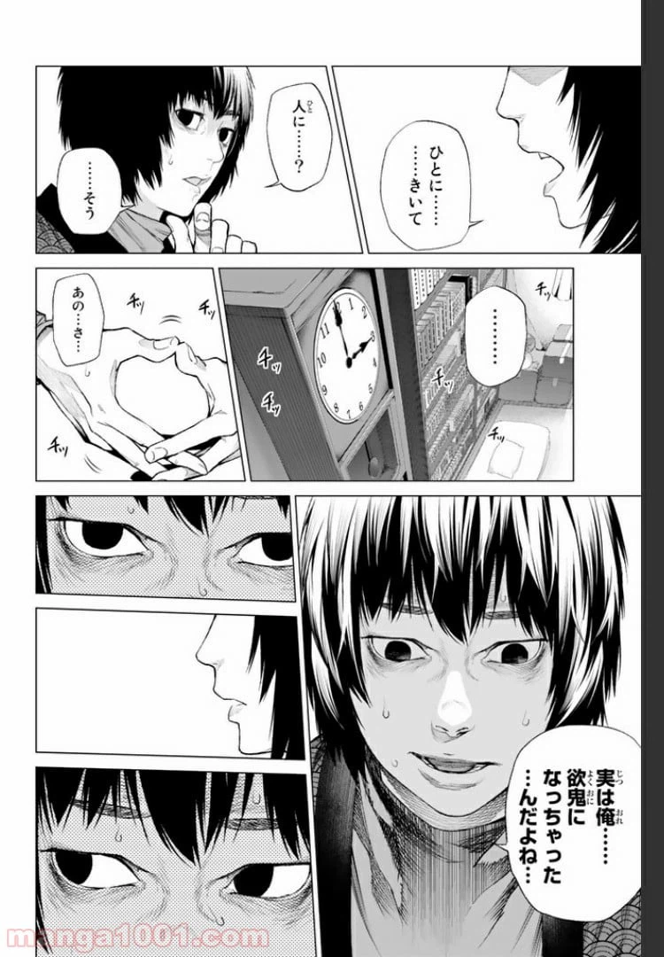 ページ 12 — 第11.3話
