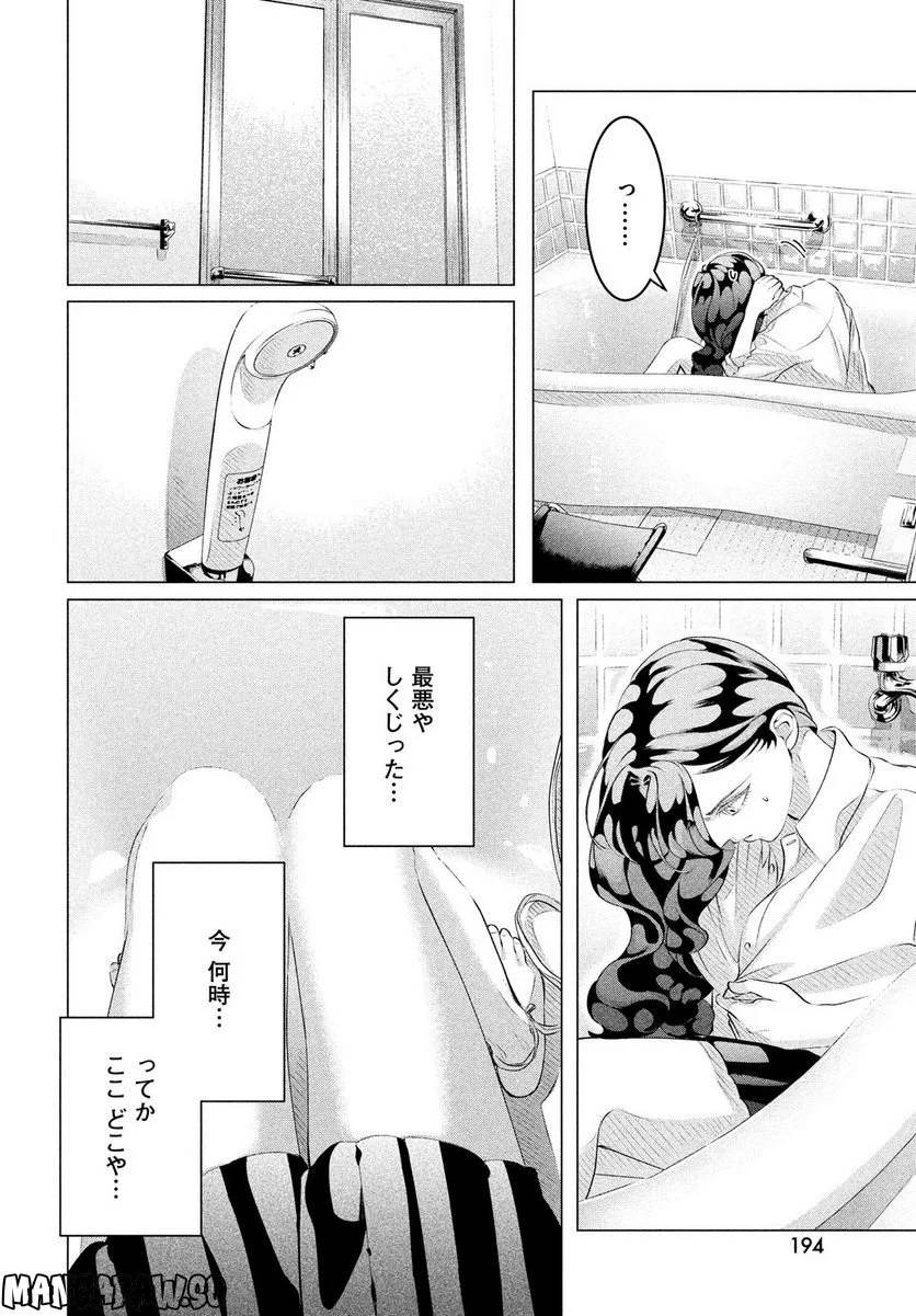 ページ 4 — 第31話