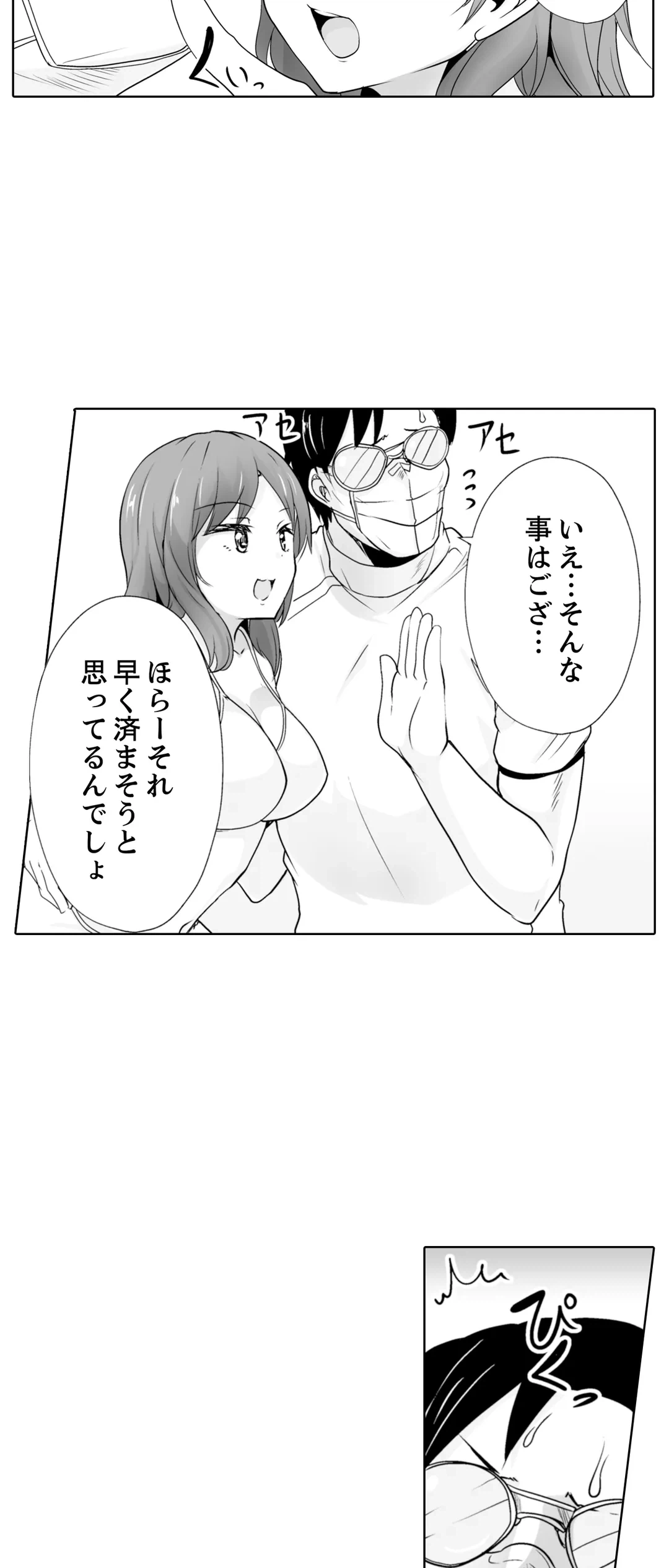 ページ 29 — 第33話