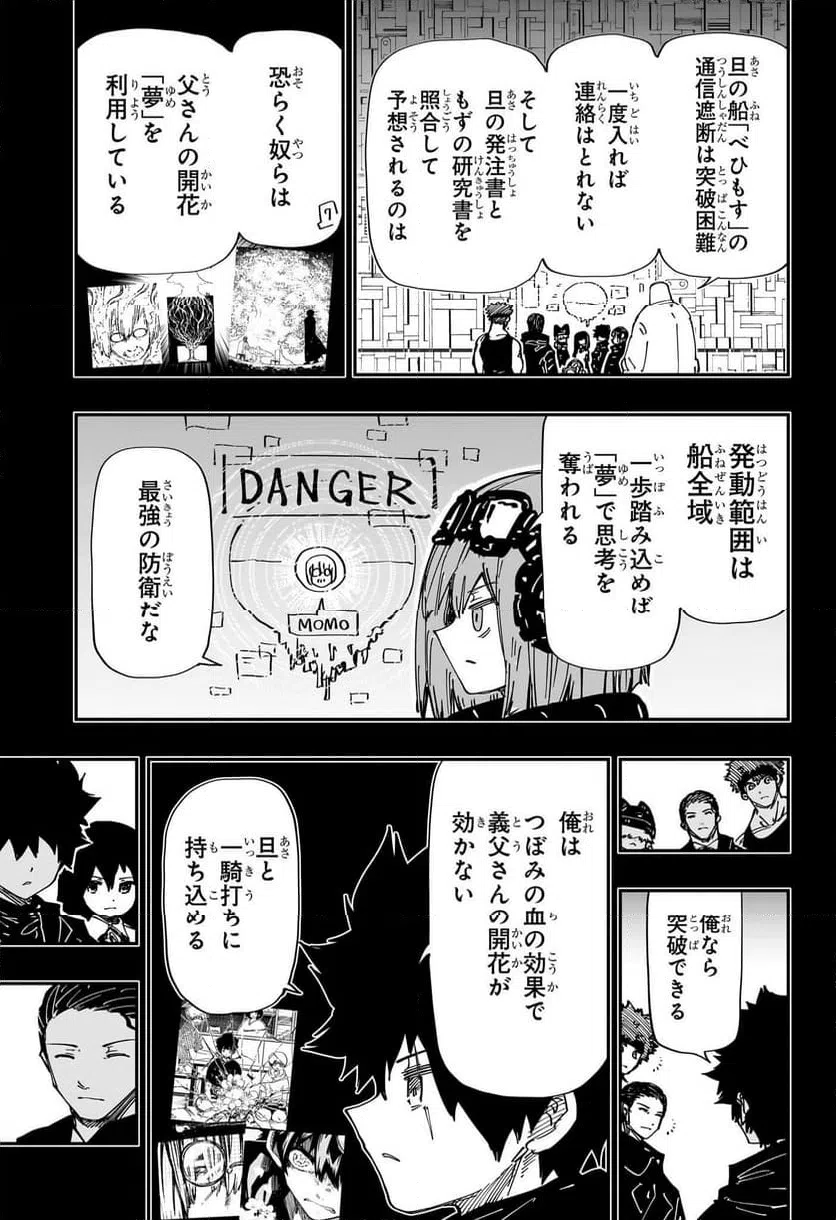 ページ 5 — 第243話