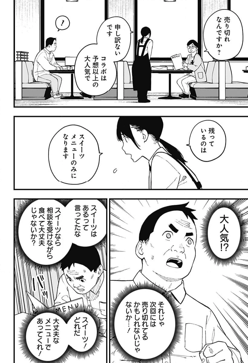ページ 6 — 第249話