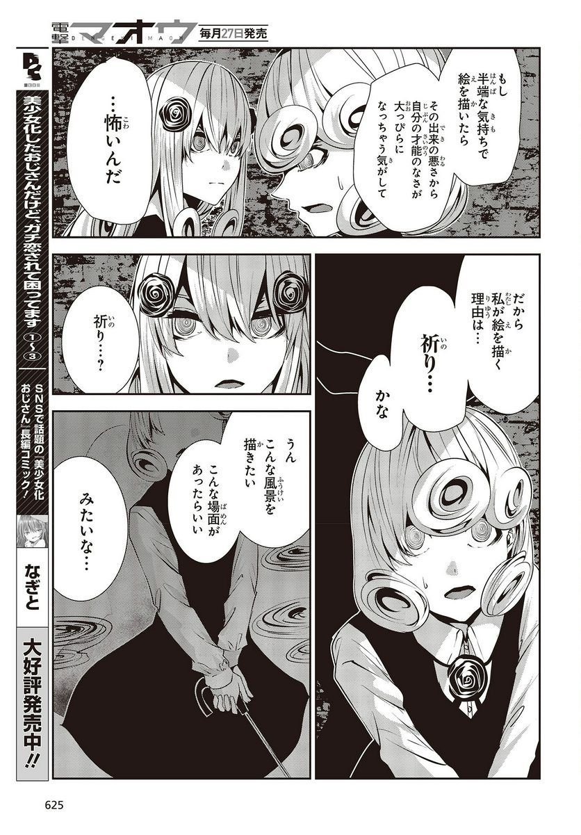 ページ 7 — 第24話
