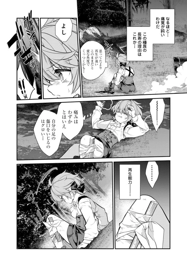 ページ 28 — 第1話
