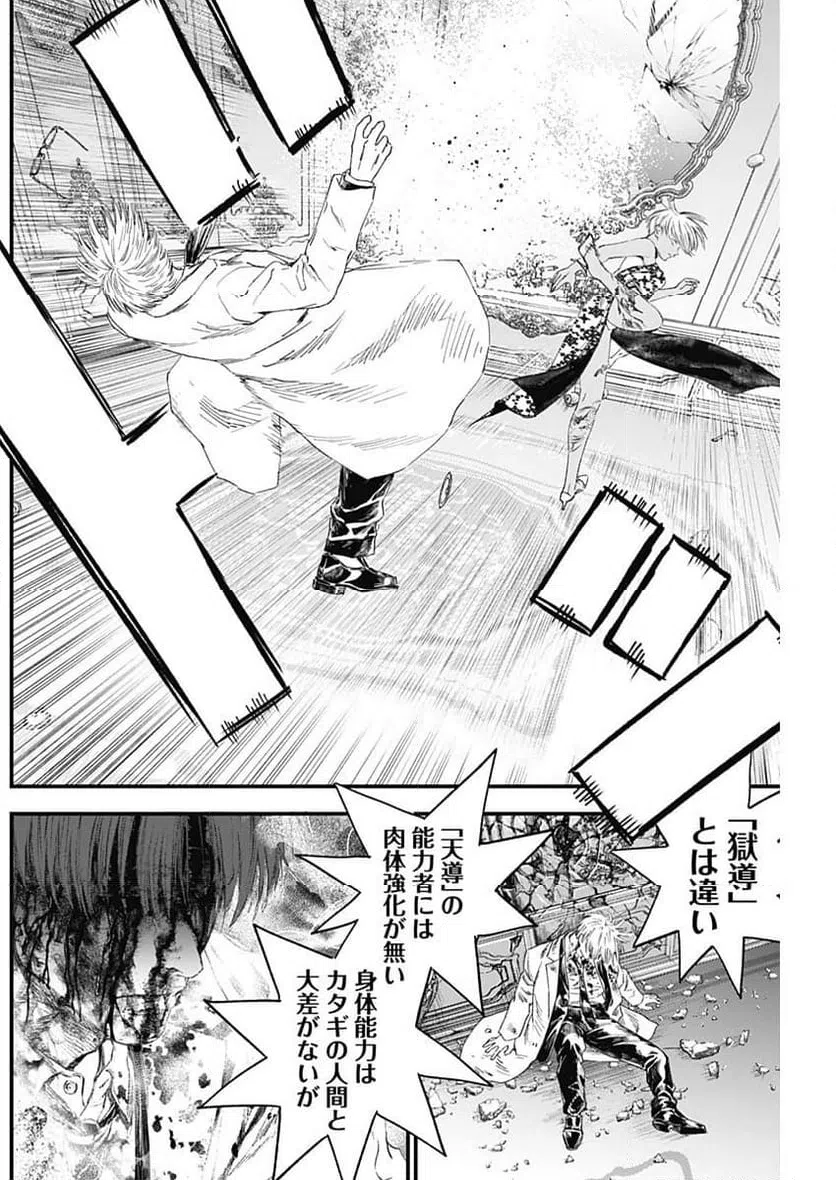 ページ 10 — 第43話