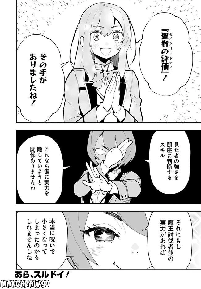ページ 10 — 第11.2話