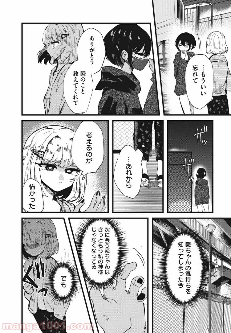 ページ 20 — 第24話