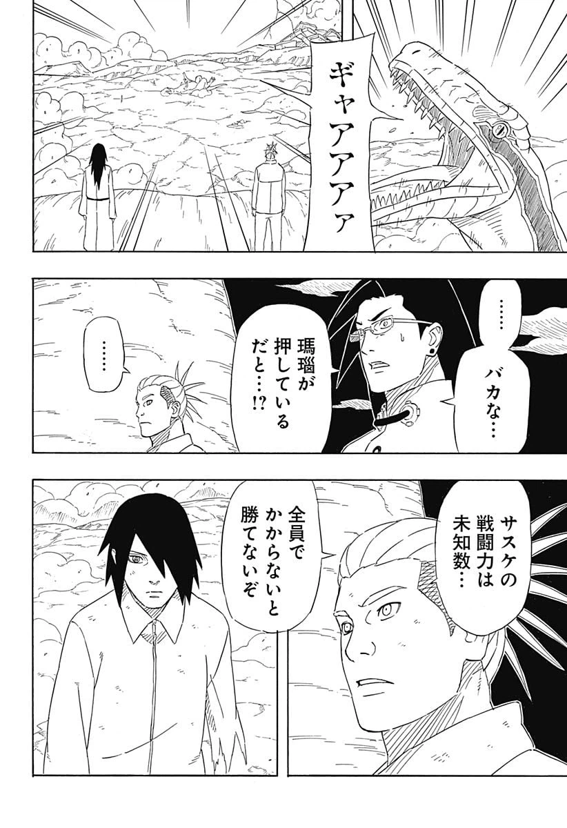 ページ 12 — 第8.2話