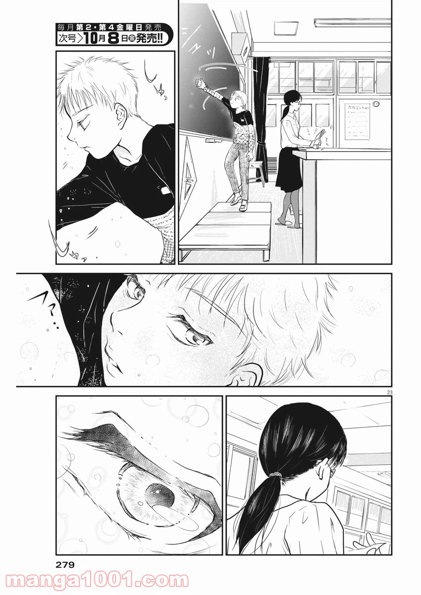 ページ 23 — 第2話