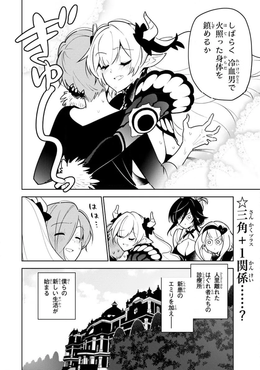 ページ 18 — 第23話