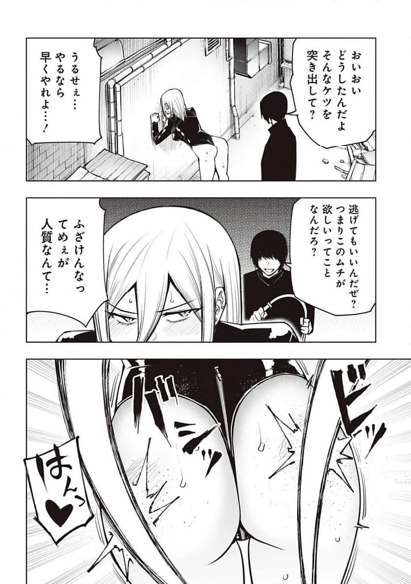 ページ 8 — 第30話