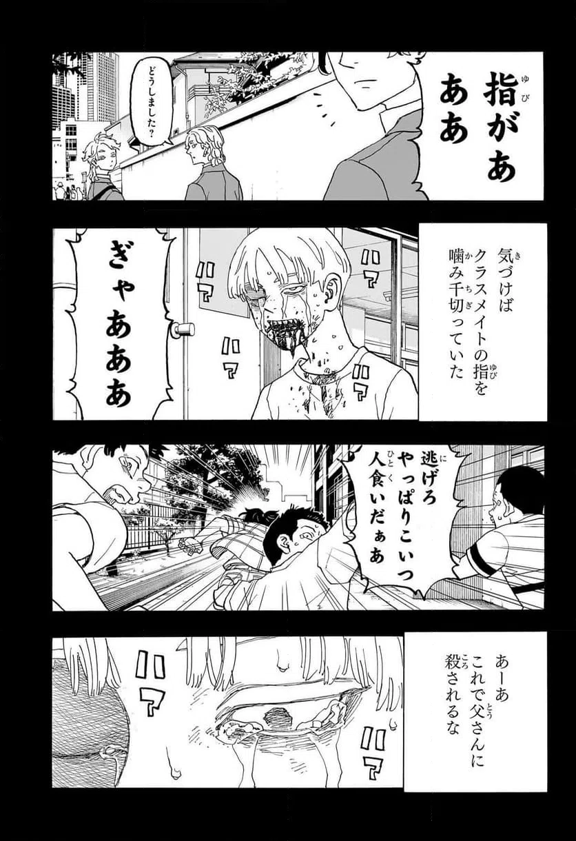 ページ 5 — 第16話