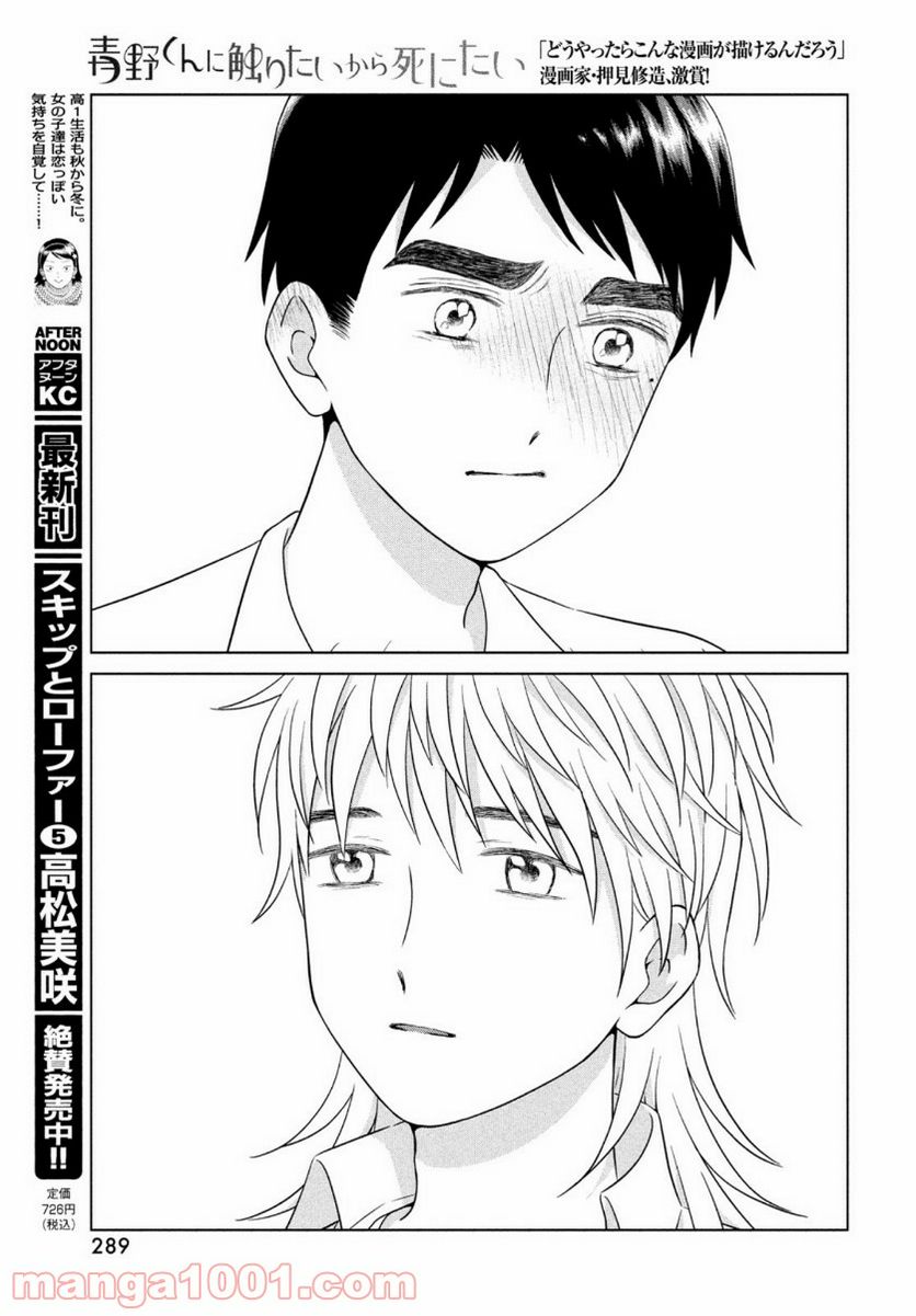 ページ 25 — 第43.1話