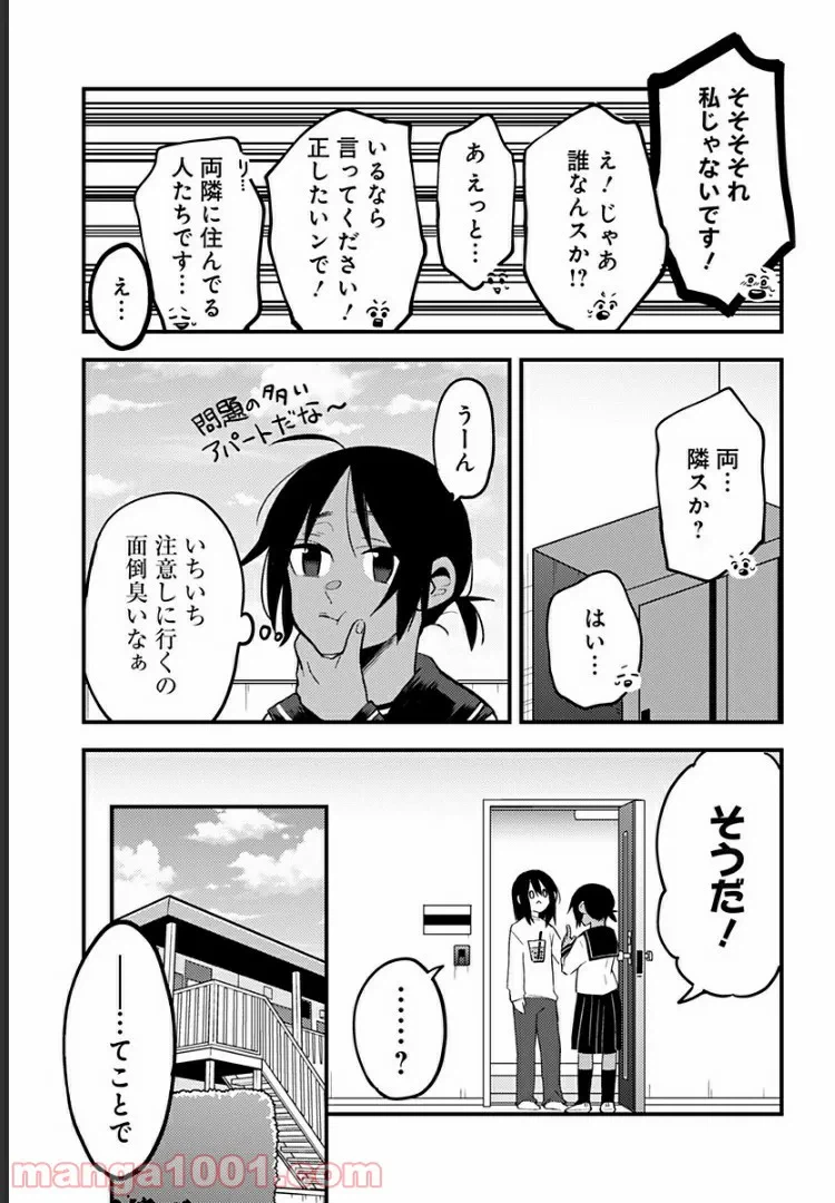 ページ 5 — 第21話