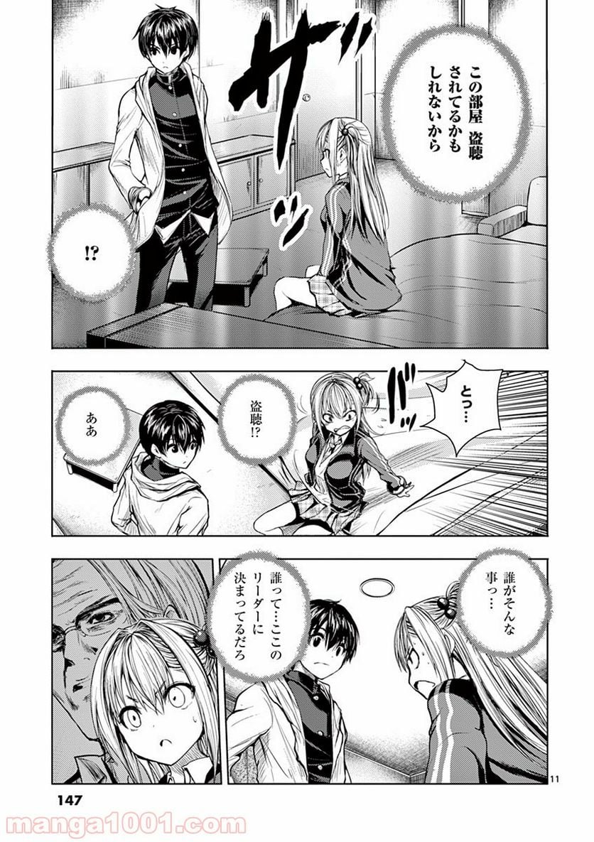 ページ 11 — 第25話