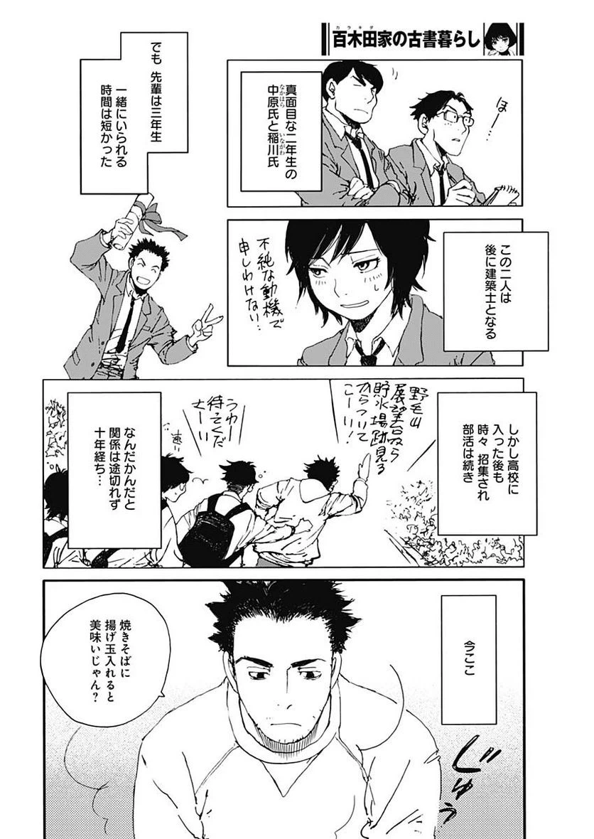 ページ 7 — 第30話
