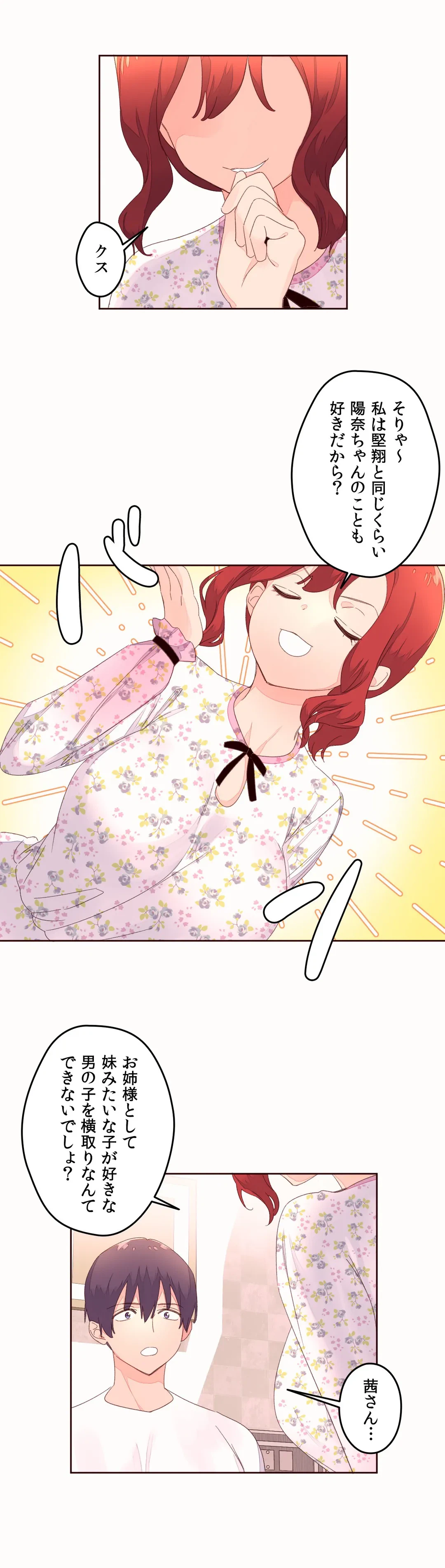 ページ 19 — 第48話