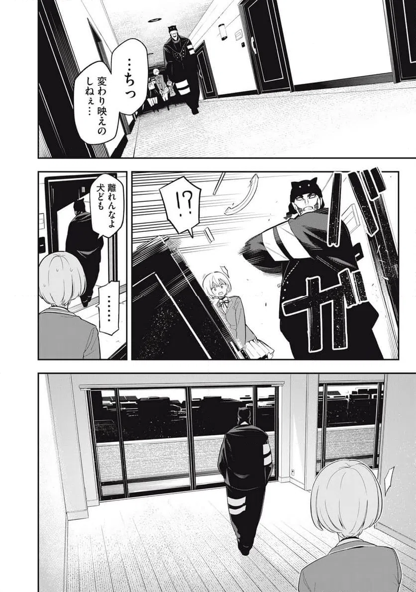 ページ 4 — 第24話
