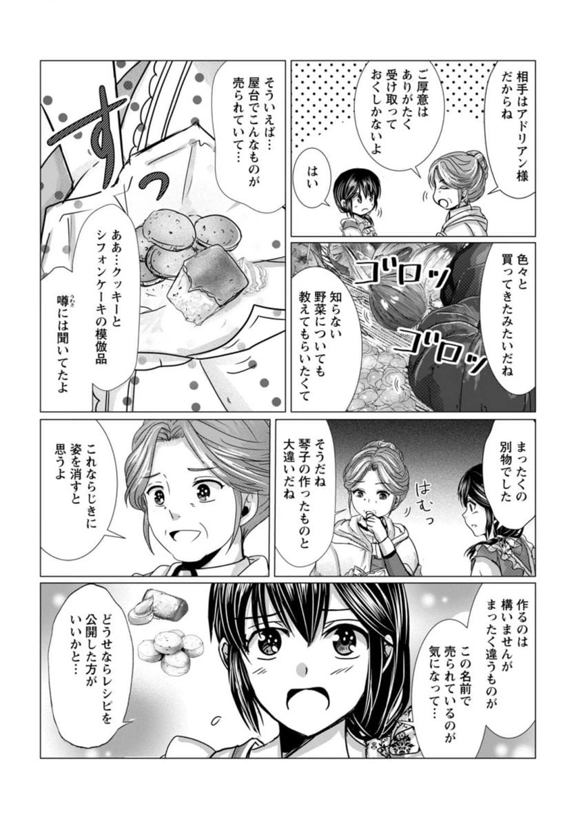 ページ 9 — 第8.3話