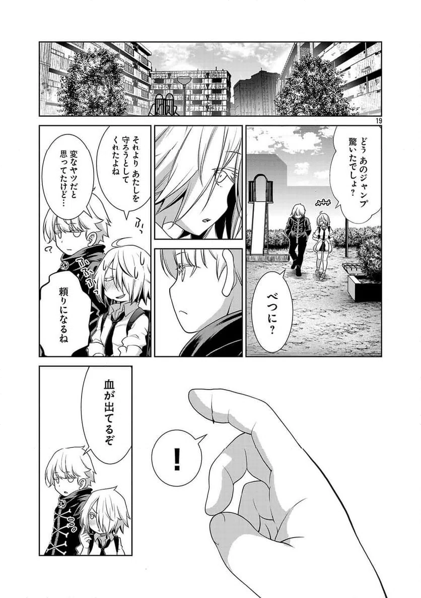 ページ 19 — 第4.1話