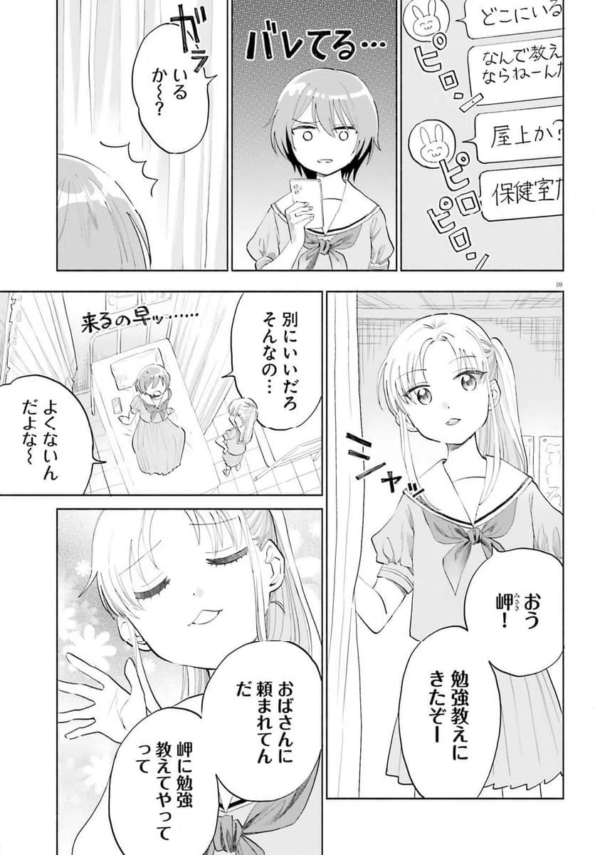 ページ 9 — 第8話