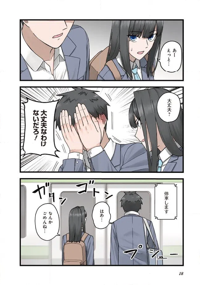 ページ 8 — 第2話