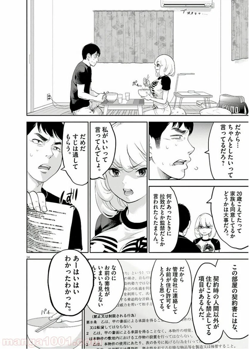 ページ 16 — 第10話