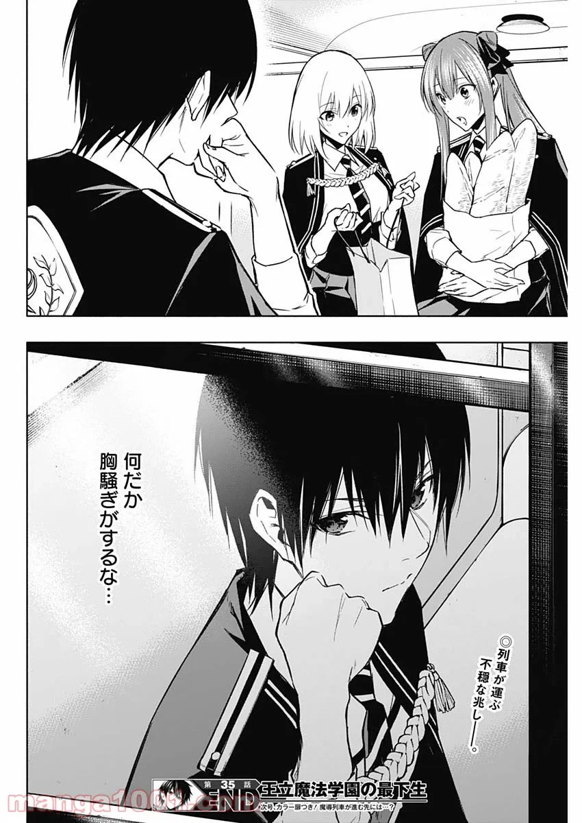 ページ 14 — 第35話