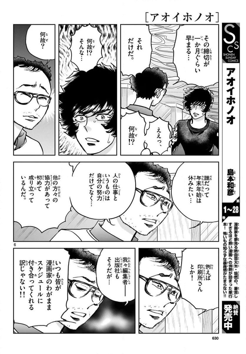 ページ 6 — 第175話