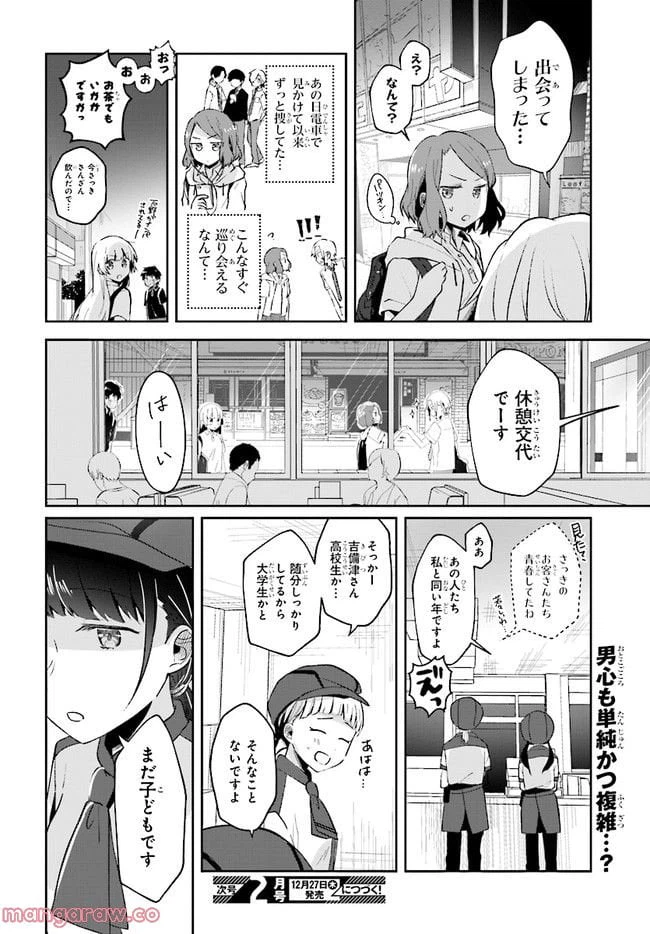 ページ 12 — 第6.2話