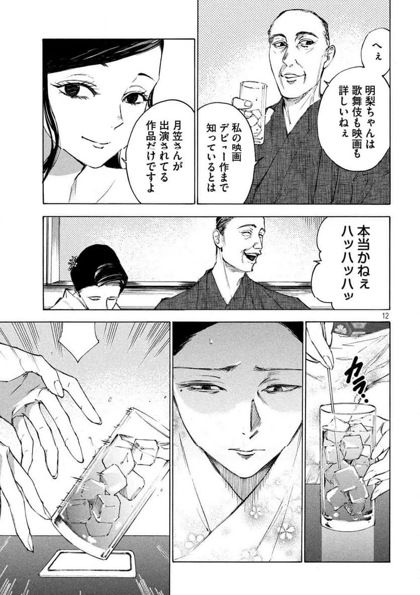 ページ 12 — 第15話
