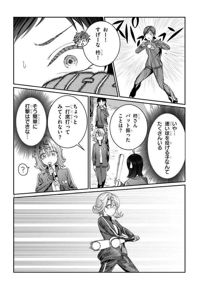 ページ 4 — 第8話