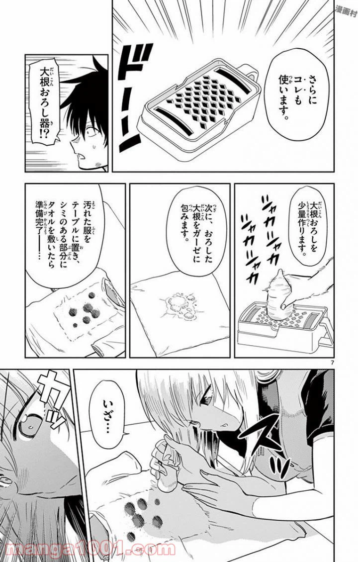 ページ 7 — 第41話