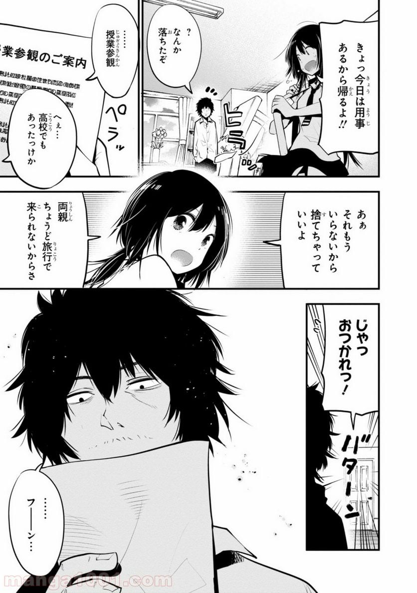 ページ 3 — 第13話