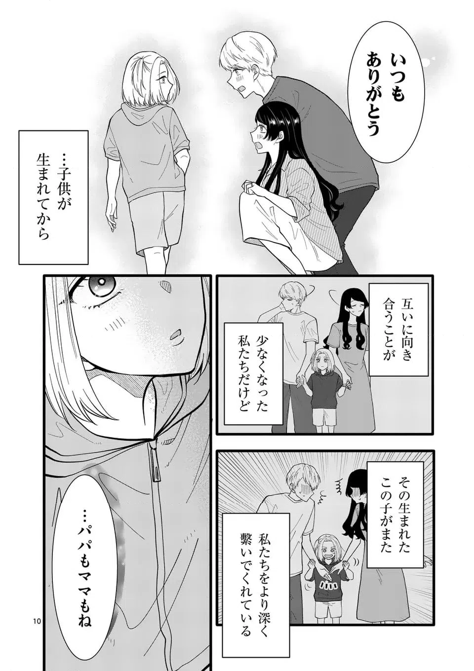 ページ 11 — 第44話