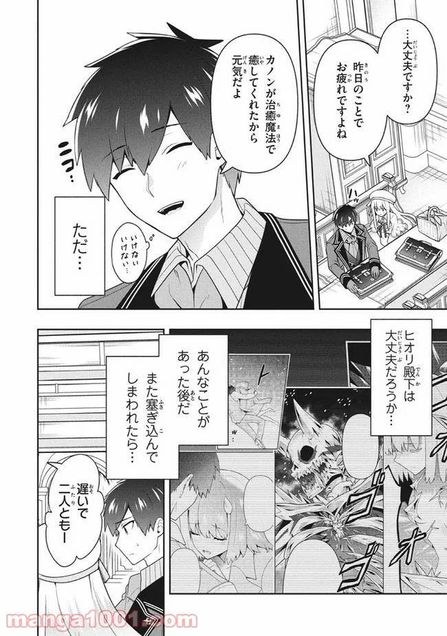 ページ 6 — 第28話