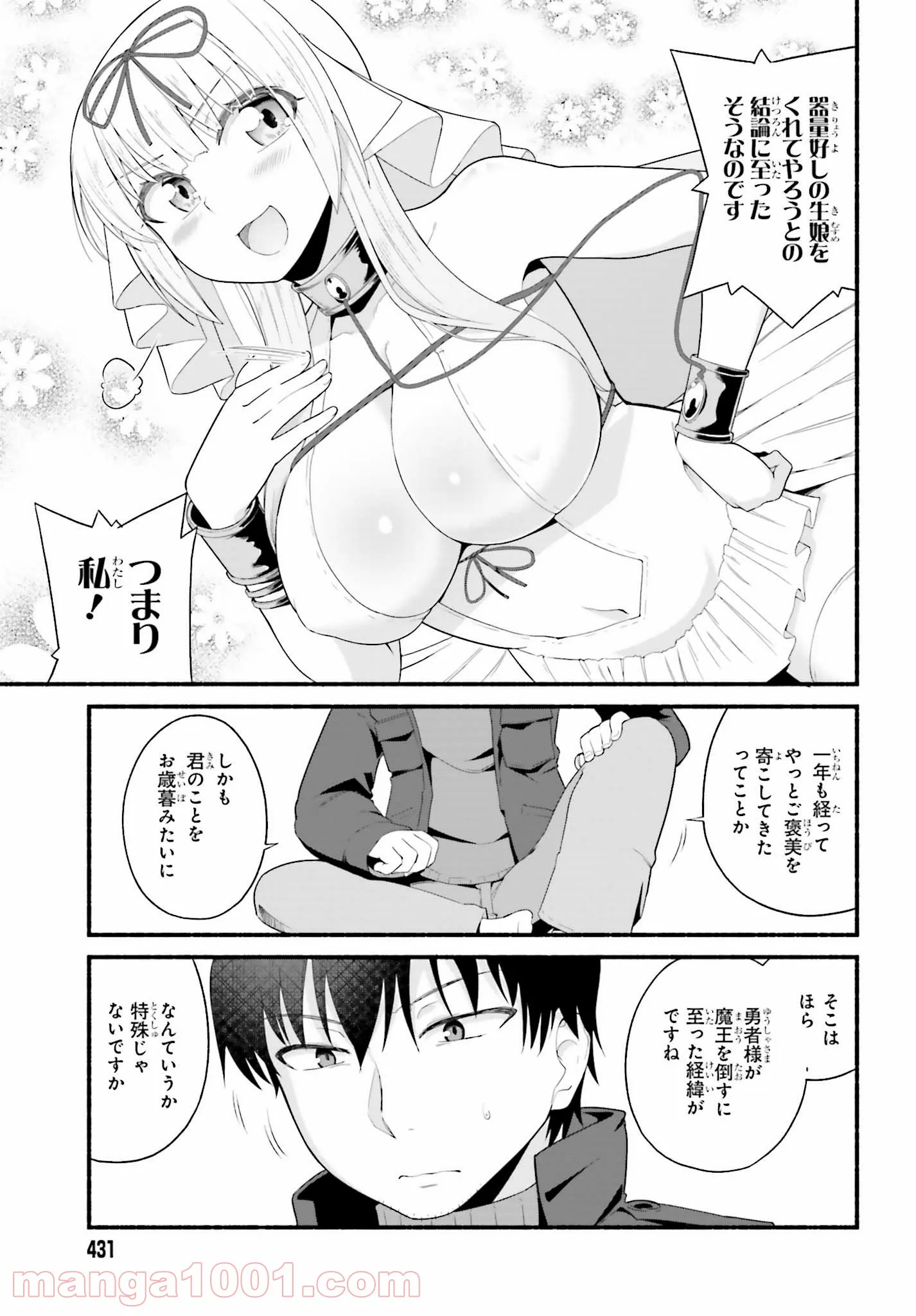 ページ 9 — 第2話