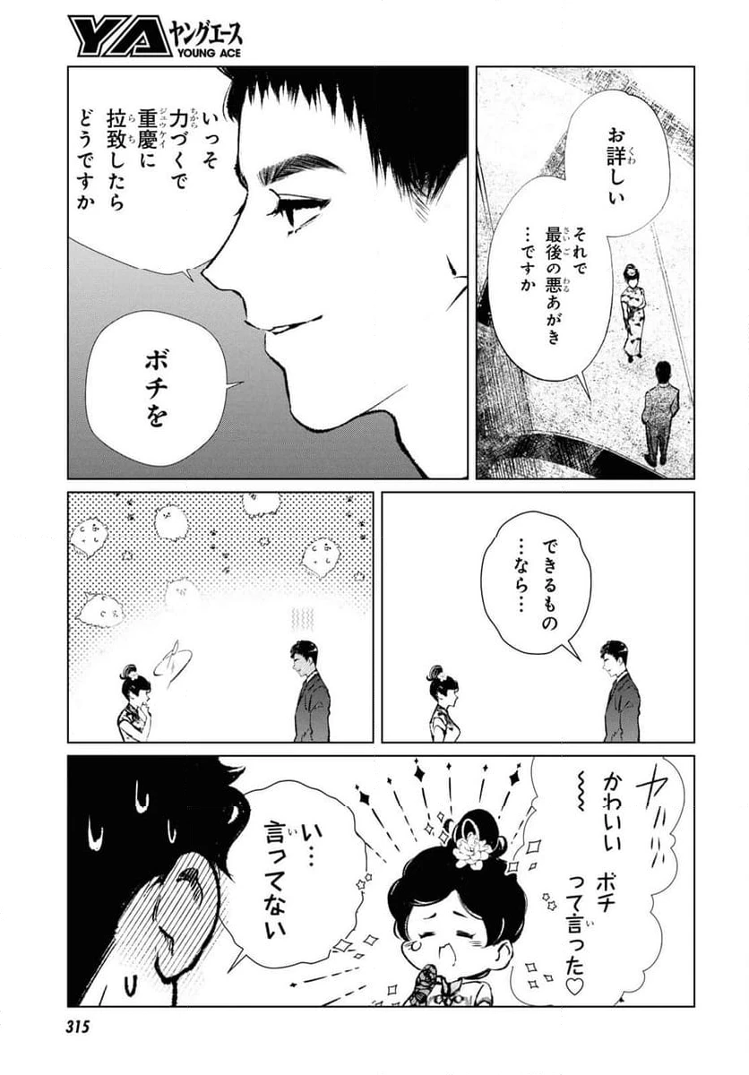 ページ 15 — 第19話