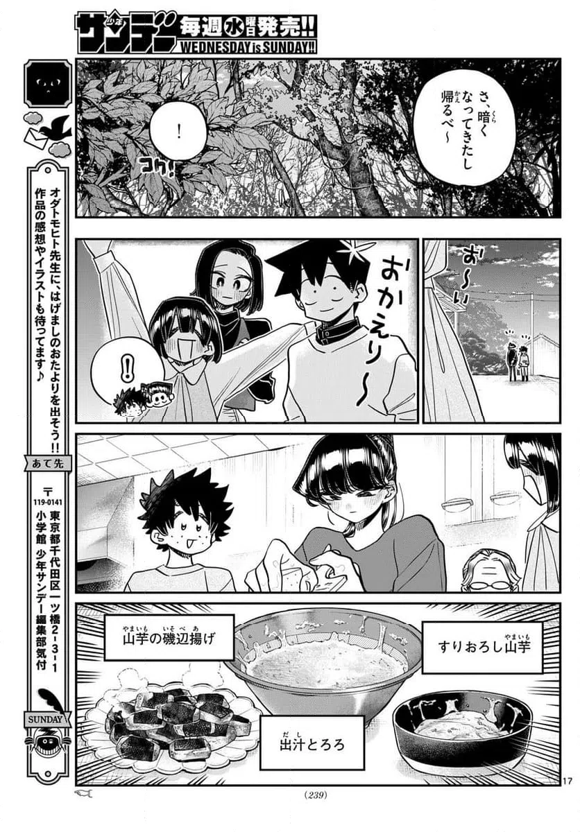 ページ 17 — 第486話