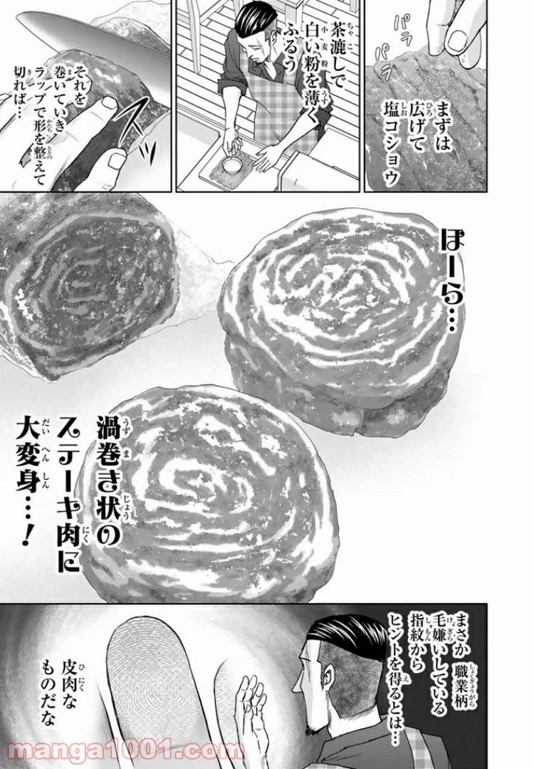ページ 11 — 第3話