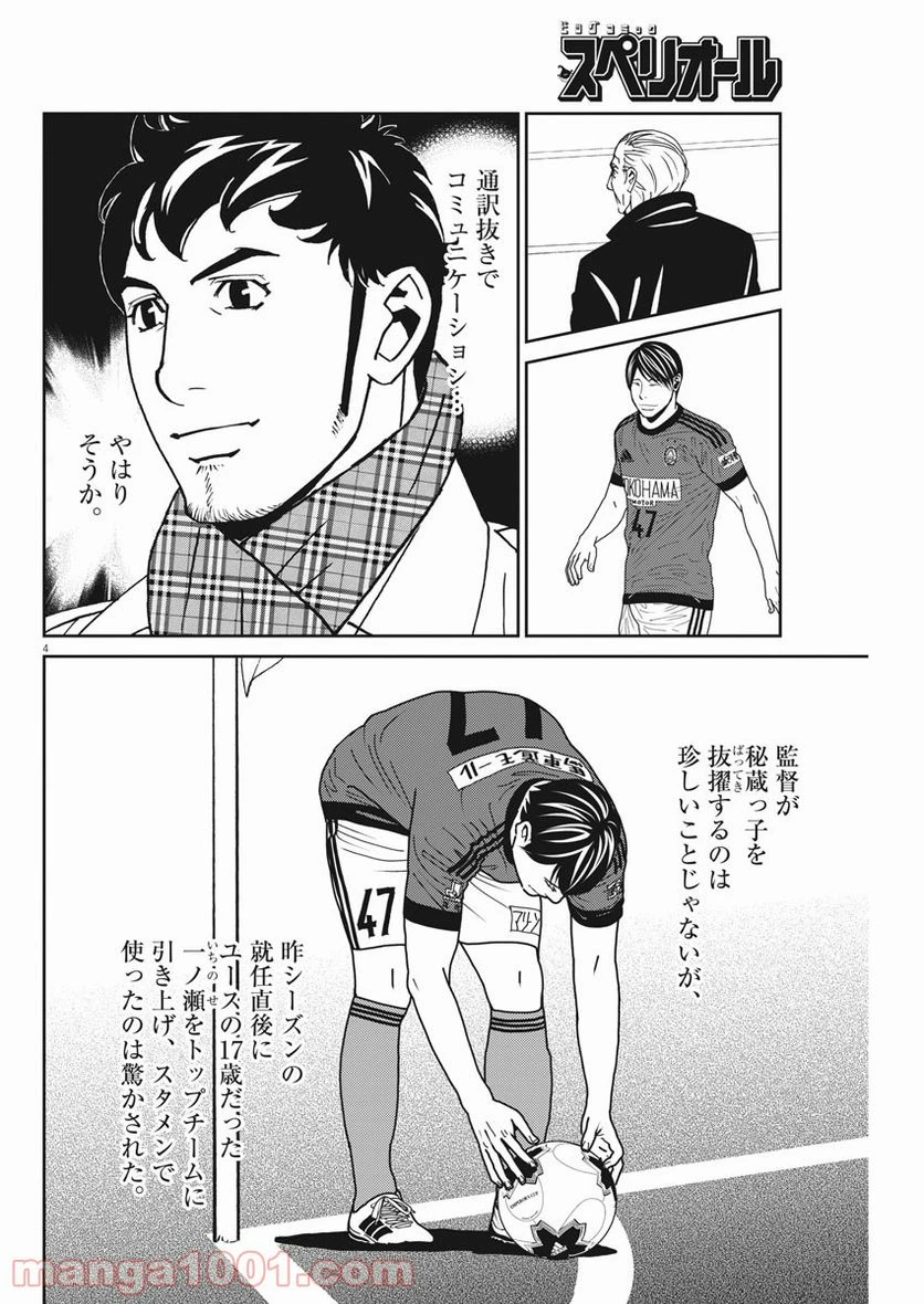 ページ 4 — 第141話