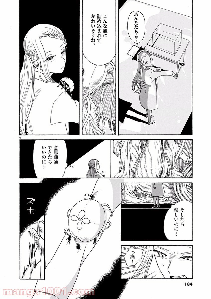 ページ 9 — 第11話