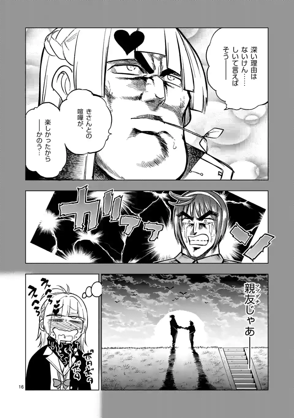 ページ 16 — 第54話