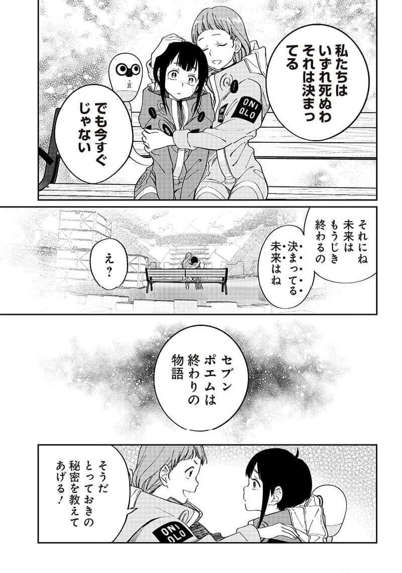 ページ 7 — 第14話