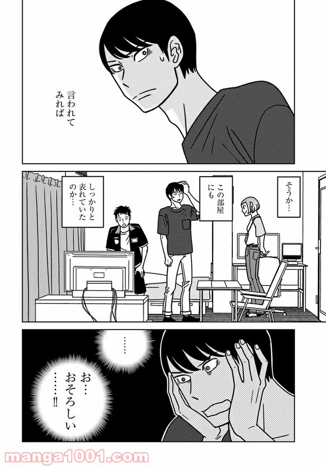 ページ 6 — 第5話