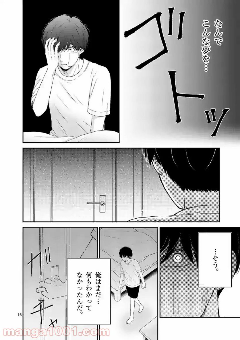 ページ 16 — 第8話