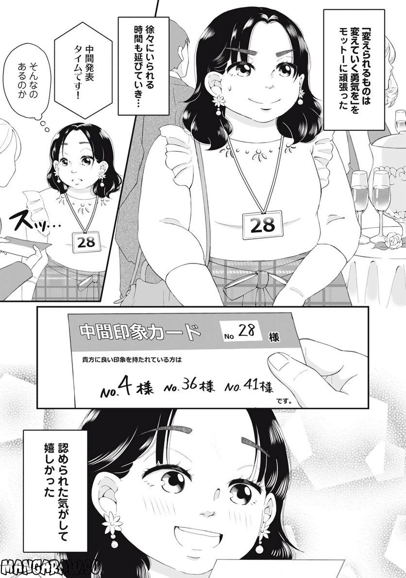 ページ 13 — 第4話