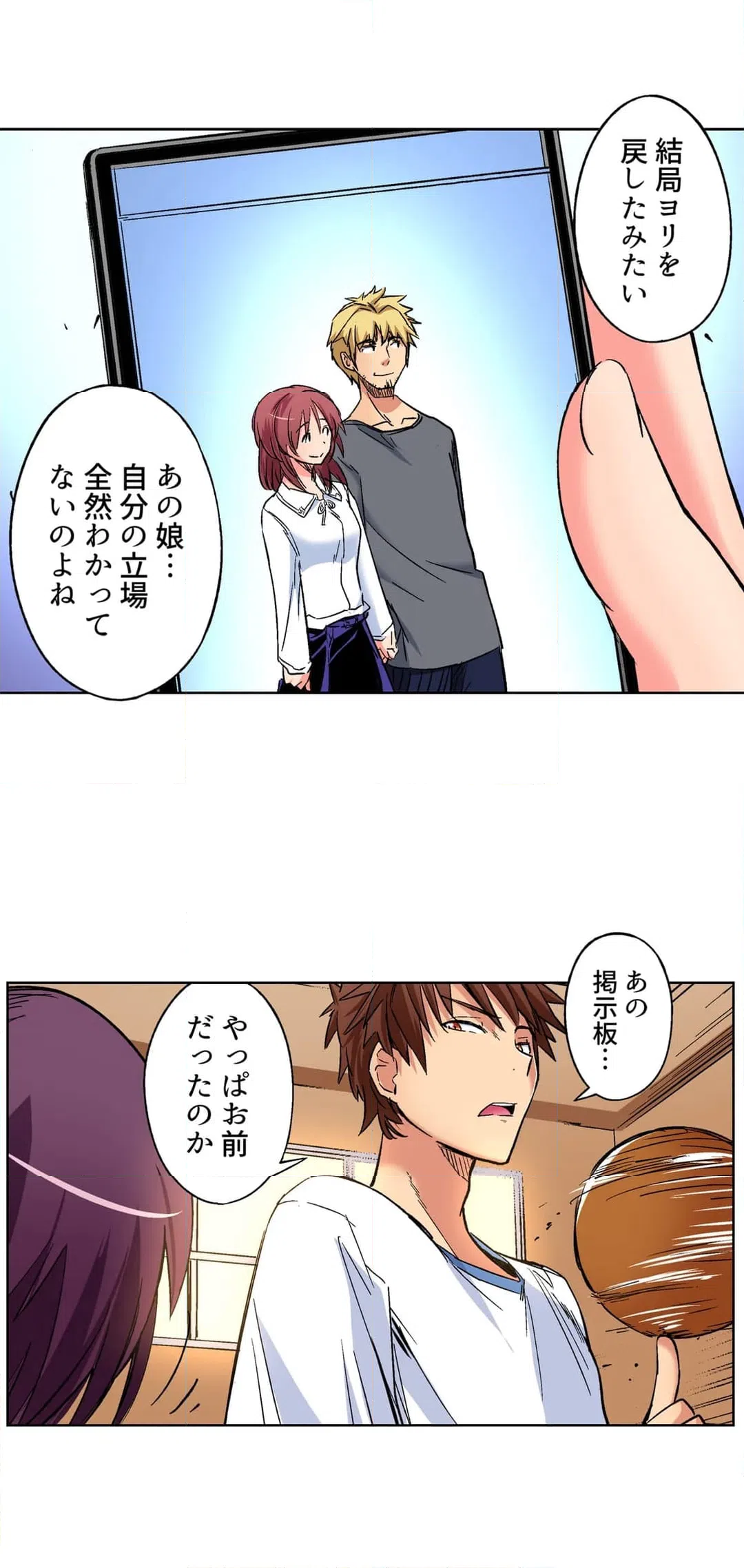 ページ 19 — 第31話