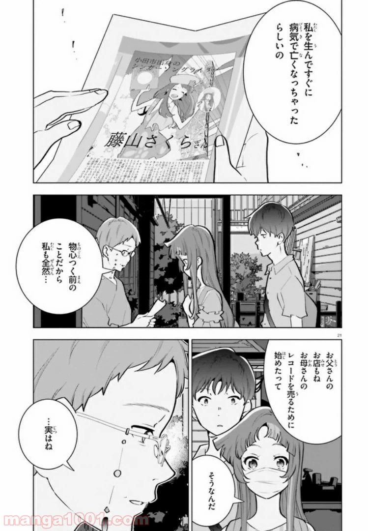 ページ 21 — 第7話