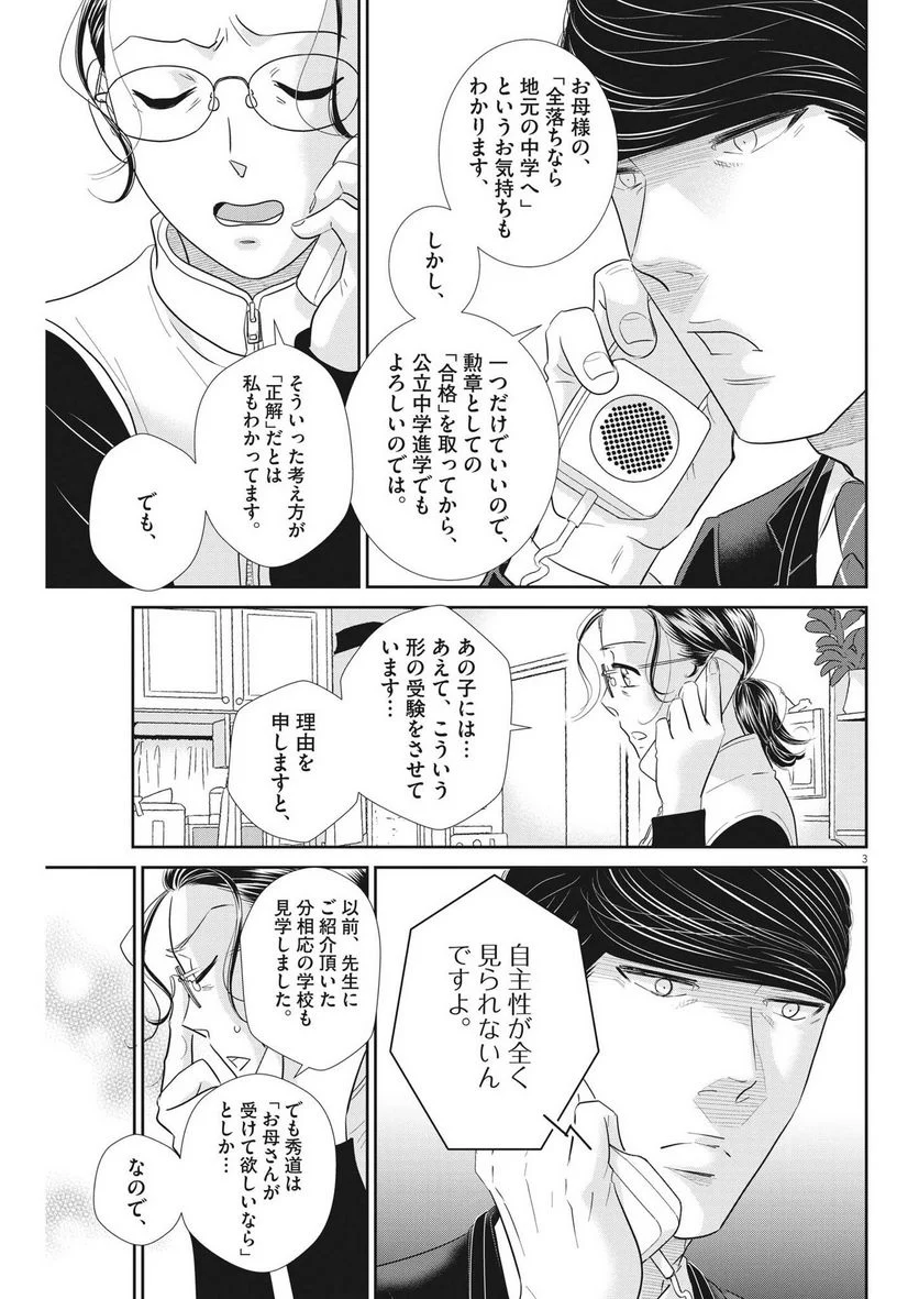 ページ 3 — 第162話