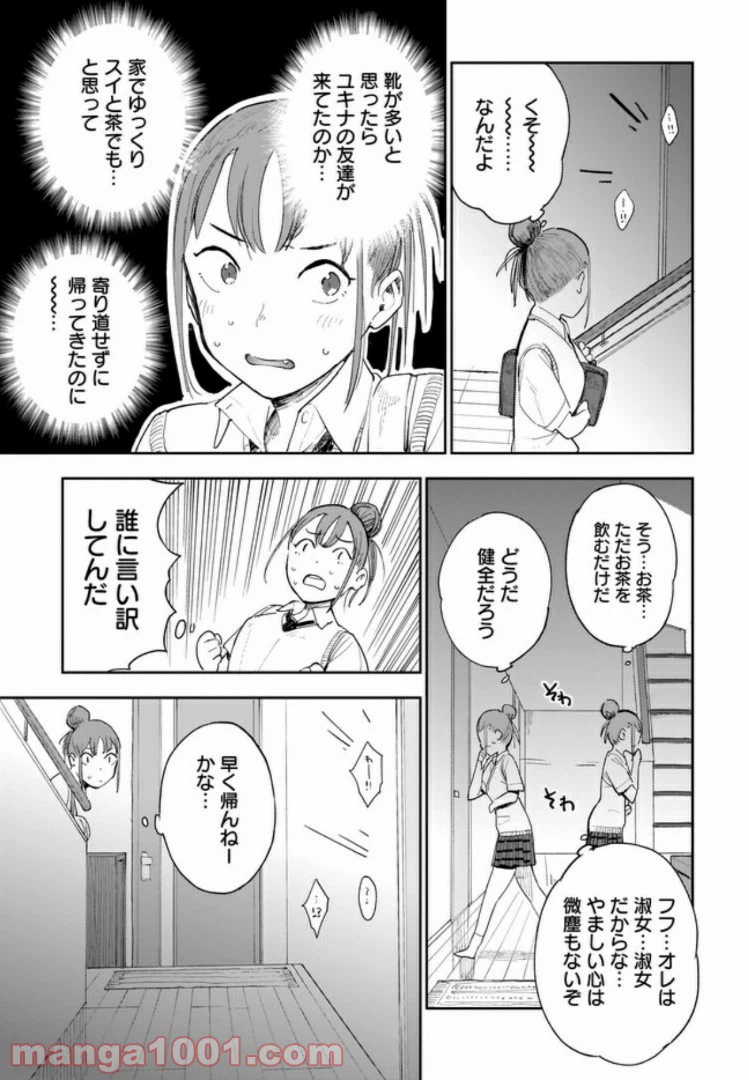 ページ 5 — 第10話
